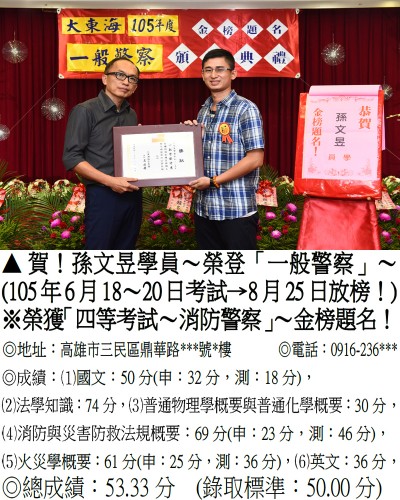 132_105年一般警察-孫文昱_7755